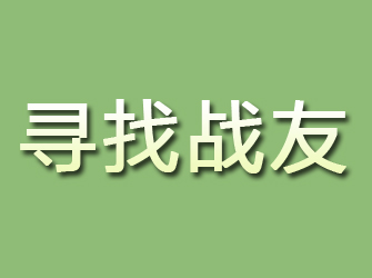 杨浦寻找战友